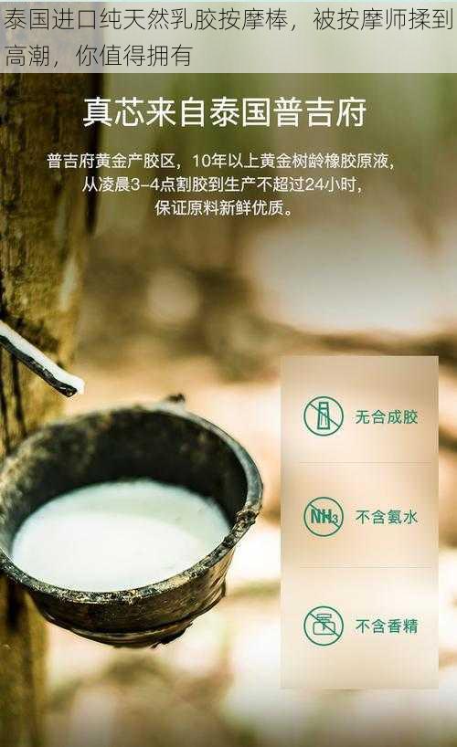 泰国进口纯天然乳胶按摩棒，被按摩师揉到高潮，你值得拥有