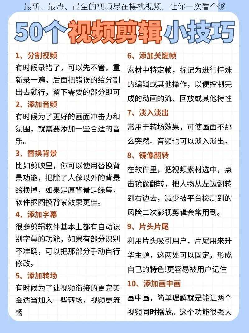 最新、最热、最全的视频尽在樱桃视频，让你一次看个够