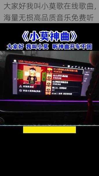 大家好我叫小莫歌在线歌曲，海量无损高品质音乐免费听