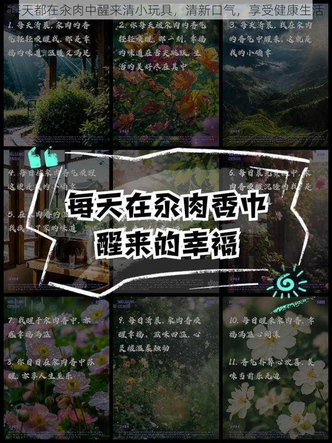 每天都在汆肉中醒来清小玩具，清新口气，享受健康生活