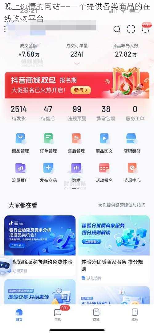 晚上你懂的网站——一个提供各类商品的在线购物平台