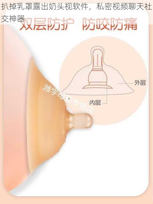 扒掉乳罩露出奶头视软件，私密视频聊天社交神器