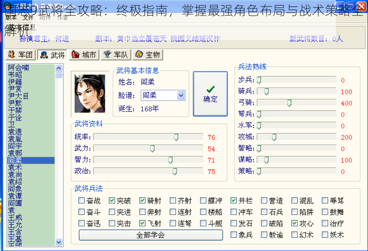 国志9武将全攻略：终极指南，掌握最强角色布局与战术策略全解析