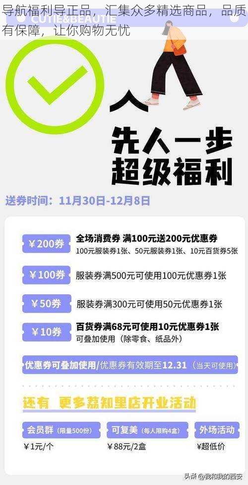 导航福利导正品，汇集众多精选商品，品质有保障，让你购物无忧