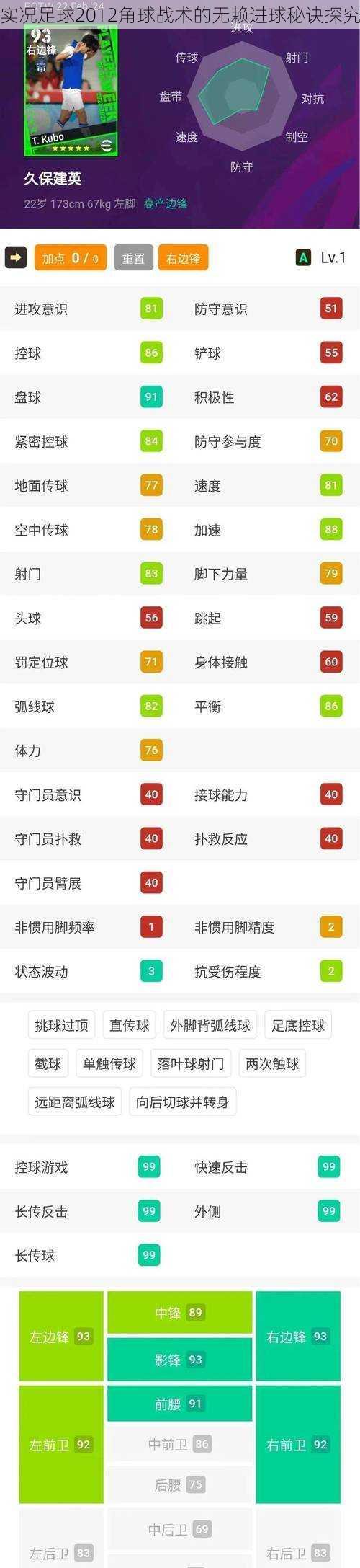 实况足球2012角球战术的无赖进球秘诀探究