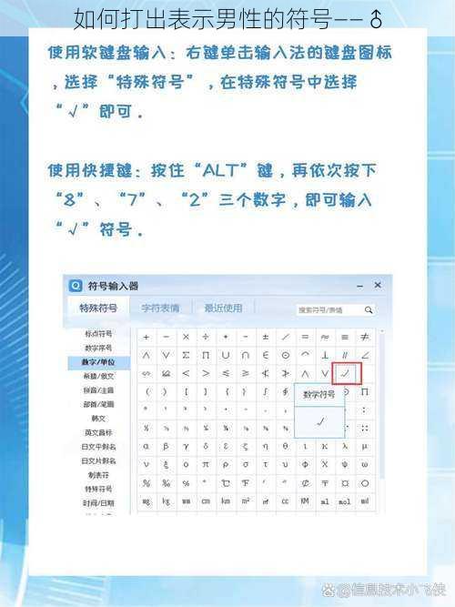 如何打出表示男性的符号——♂