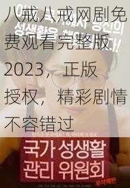 八戒八戒网剧免费观看完整版 2023，正版授权，精彩剧情不容错过