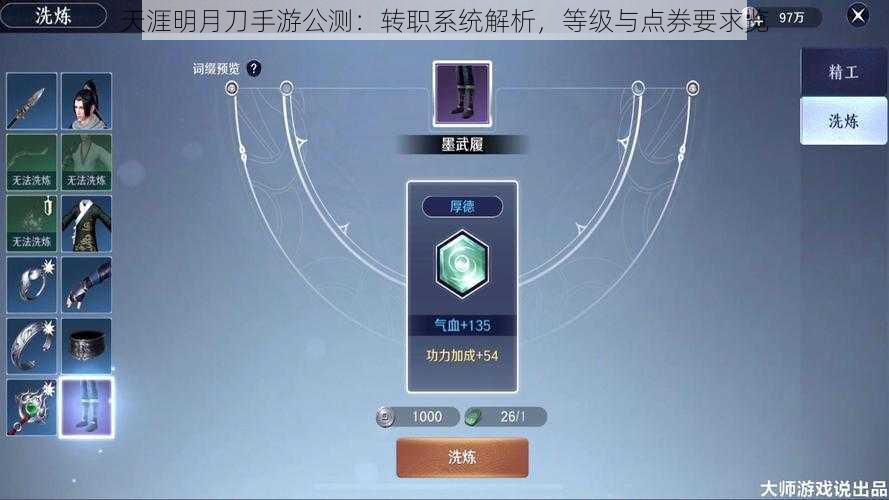 天涯明月刀手游公测：转职系统解析，等级与点券要求览