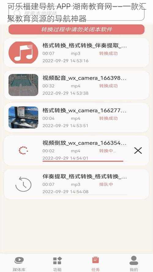 可乐福建导航 APP 湖南教育网——一款汇聚教育资源的导航神器