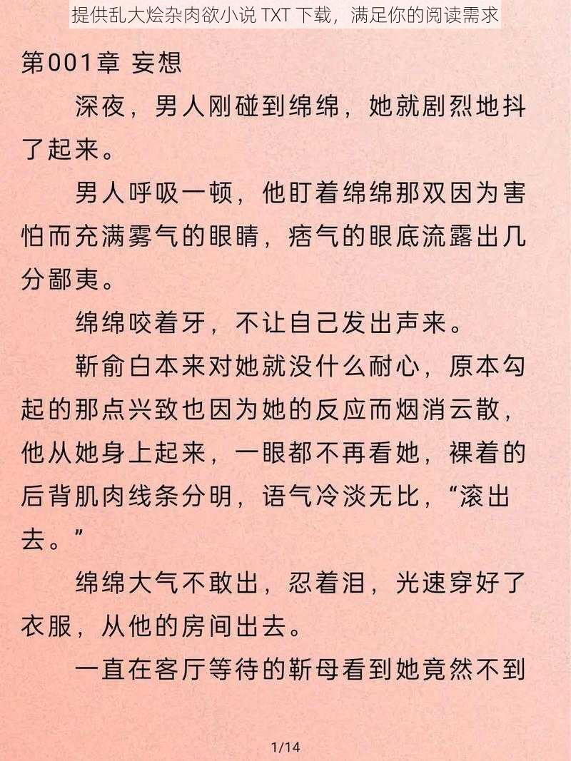 提供乱大烩杂肉欲小说 TXT 下载，满足你的阅读需求