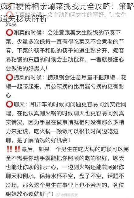 疯狂梗传相亲涮菜挑战完全攻略：策略通关秘诀解析