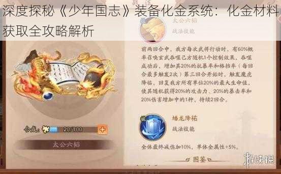 深度探秘《少年国志》装备化金系统：化金材料获取全攻略解析