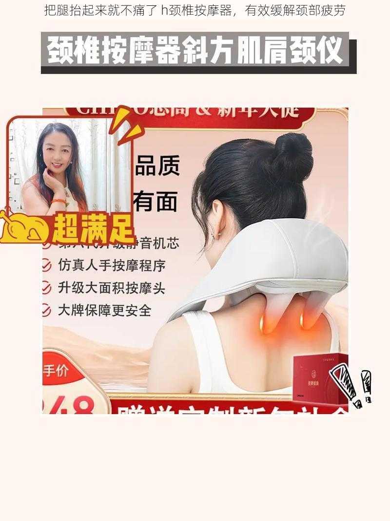 把腿抬起来就不痛了 h颈椎按摩器，有效缓解颈部疲劳