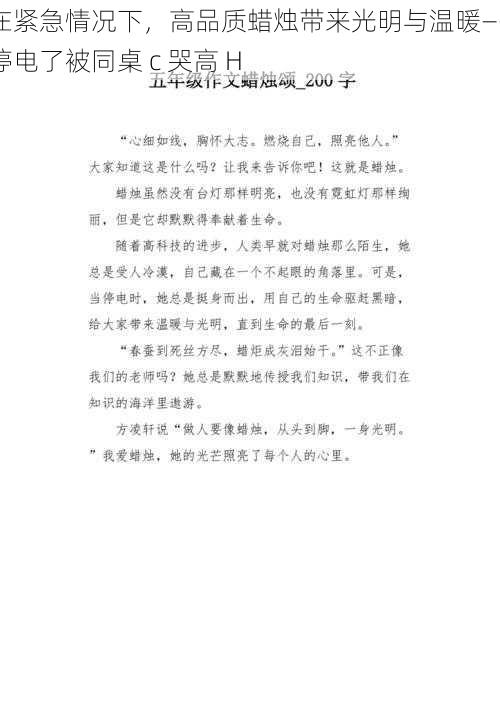 在紧急情况下，高品质蜡烛带来光明与温暖——停电了被同桌 c 哭高 H