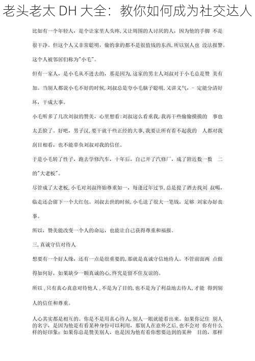 老头老太 DH 大全：教你如何成为社交达人