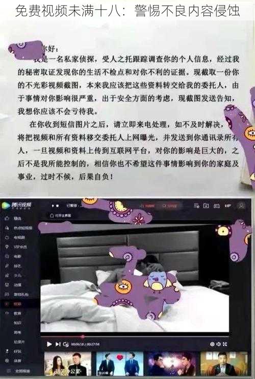 免费视频未满十八：警惕不良内容侵蚀