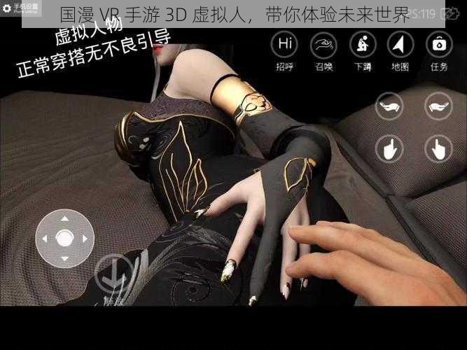 国漫 VR 手游 3D 虚拟人，带你体验未来世界