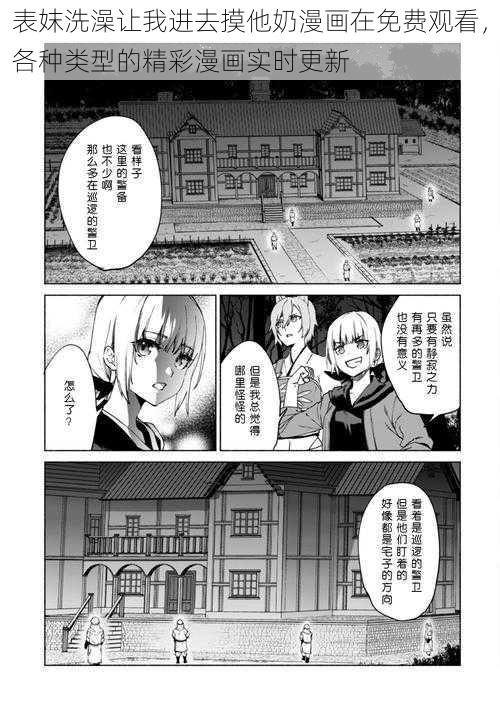 表妺洗澡让我进去摸他奶漫画在免费观看，各种类型的精彩漫画实时更新