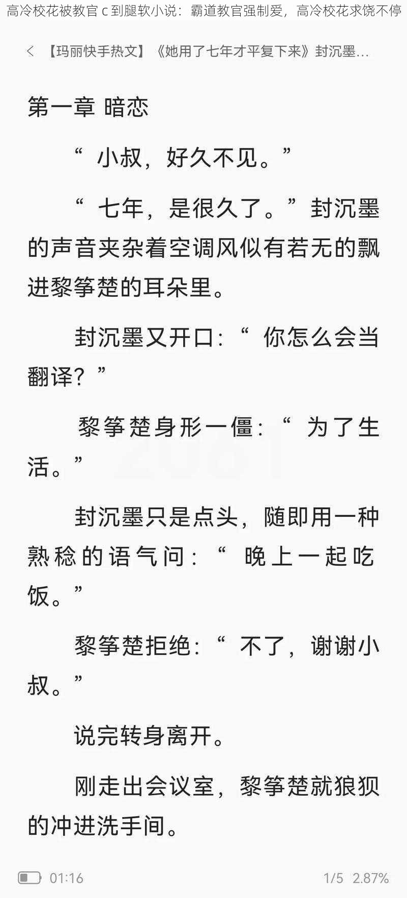 高冷校花被教官 c 到腿软小说：霸道教官强制爱，高冷校花求饶不停