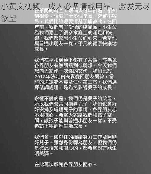 小黄文视频：成人必备情趣用品，激发无尽欲望