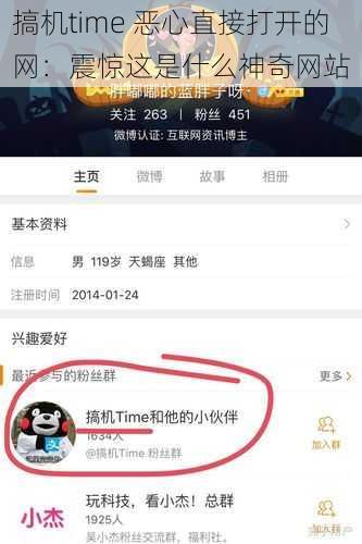 搞机time 恶心直接打开的网：震惊这是什么神奇网站