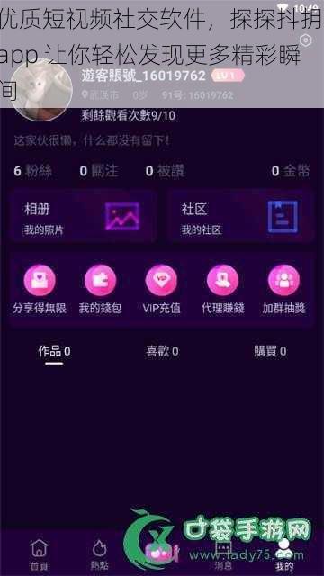 优质短视频社交软件，探探抖抈 app 让你轻松发现更多精彩瞬间