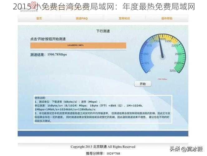 2015 小免费台湾免费局域网：年度最热免费局域网