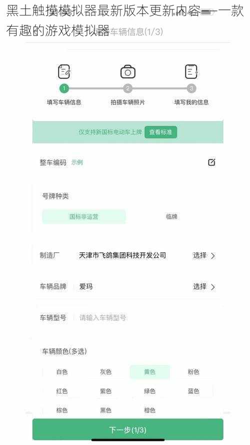 黑土触摸模拟器最新版本更新内容——一款有趣的游戏模拟器