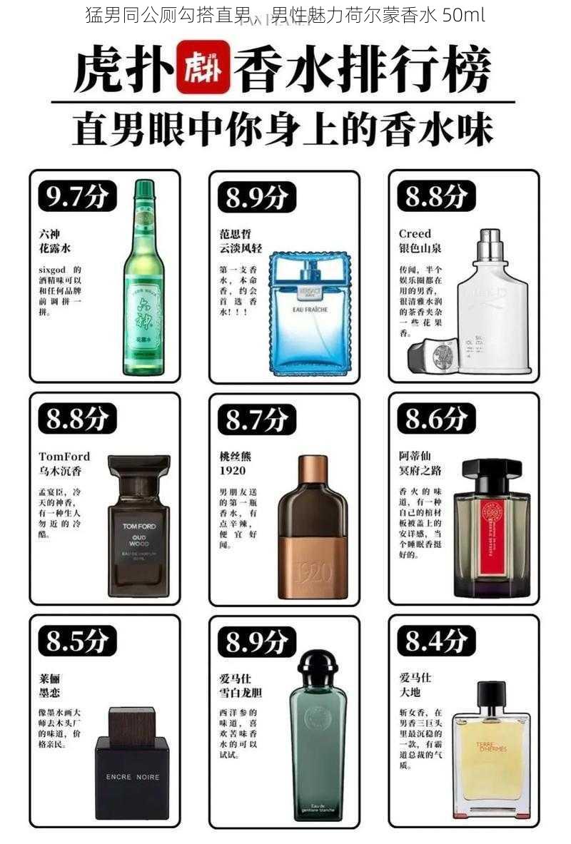 猛男同公厕勾搭直男，男性魅力荷尔蒙香水 50ml