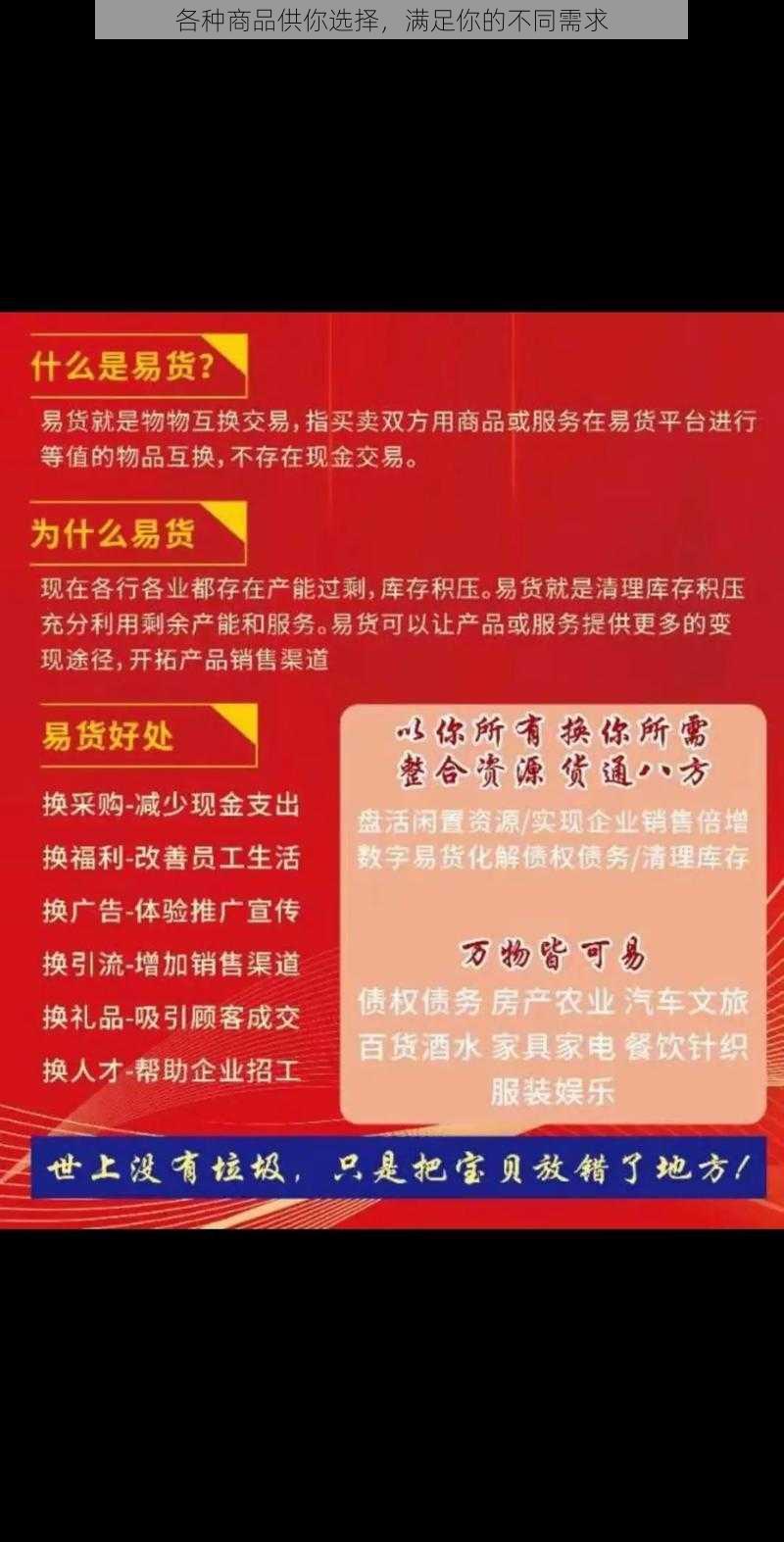 各种商品供你选择，满足你的不同需求