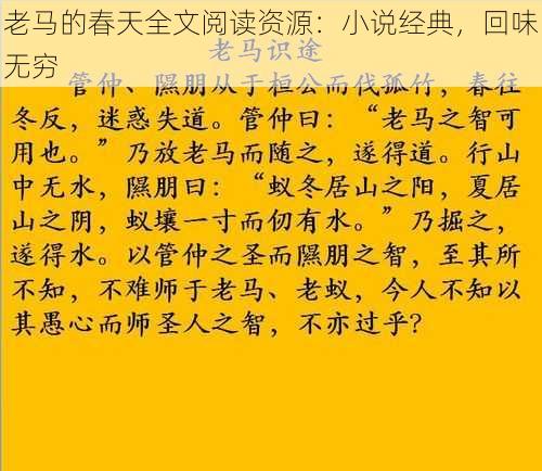 老马的春天全文阅读资源：小说经典，回味无穷