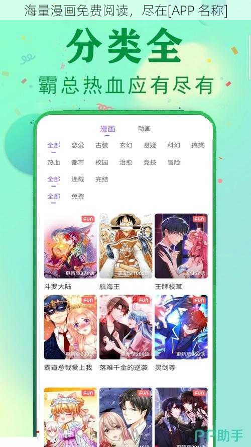 海量漫画免费阅读，尽在[APP 名称]