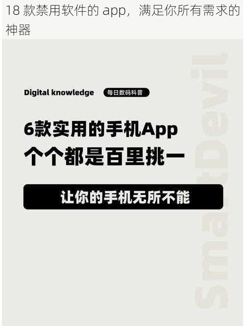 18 款禁用软件的 app，满足你所有需求的神器