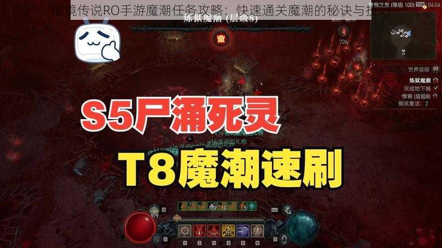 仙境传说RO手游魔潮任务攻略：快速通关魔潮的秘诀与技巧