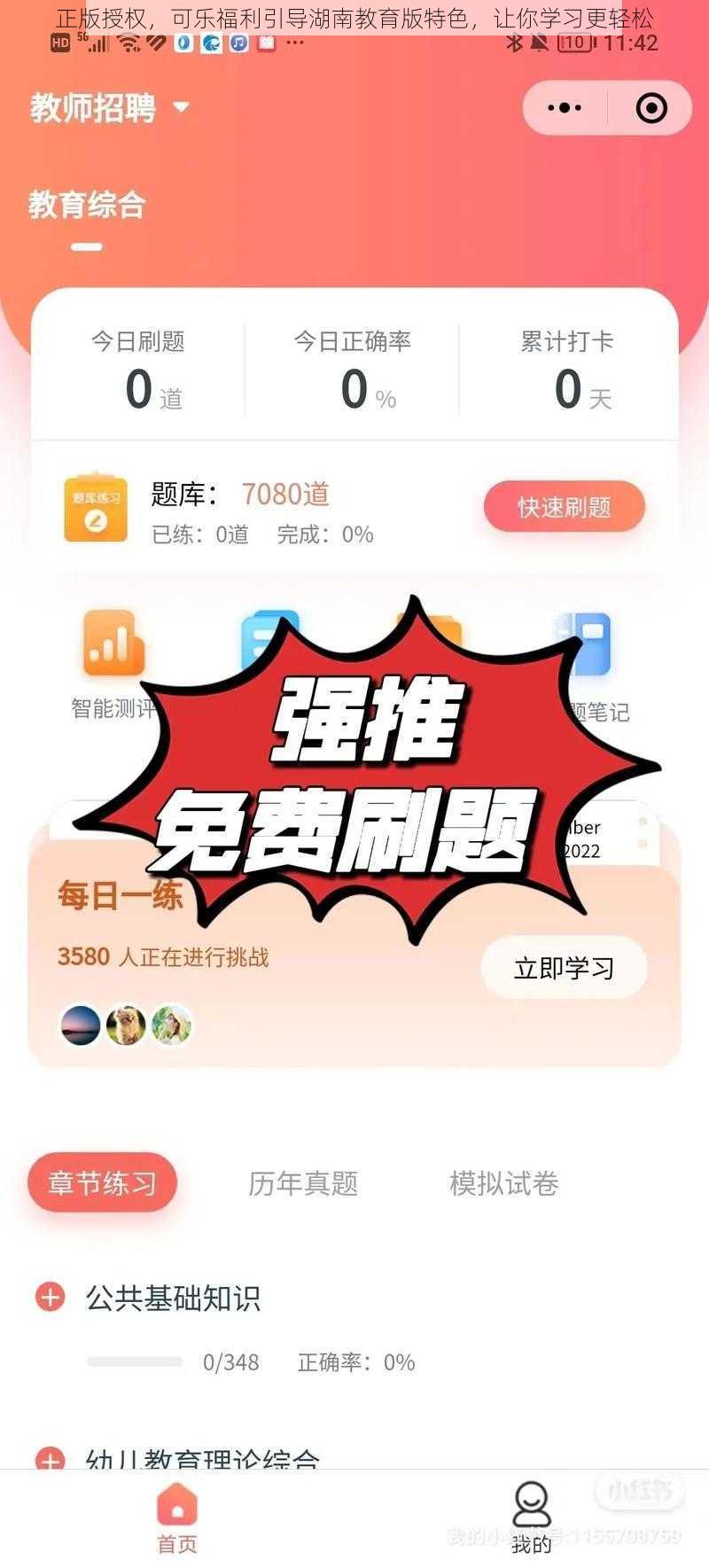 正版授权，可乐福利引导湖南教育版特色，让你学习更轻松