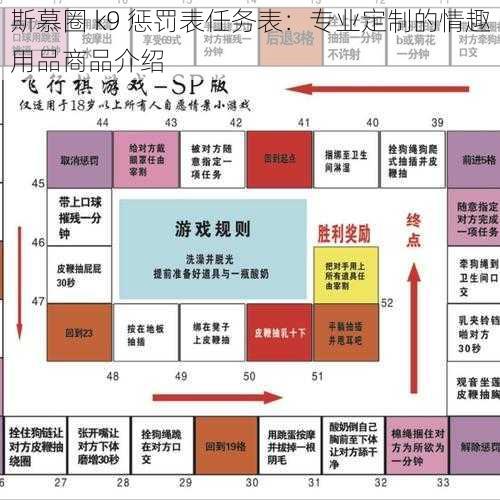 斯慕圈 k9 惩罚表任务表：专业定制的情趣用品商品介绍