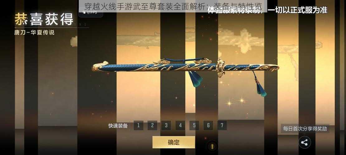 穿越火线手游武至尊套装全面解析：装备与特性览