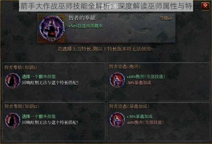 弓箭手大作战巫师技能全解析：深度解读巫师属性与特长