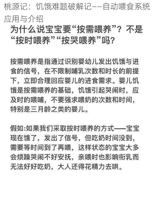 桃源记：饥饿难题破解记——自动喂食系统应用与介绍