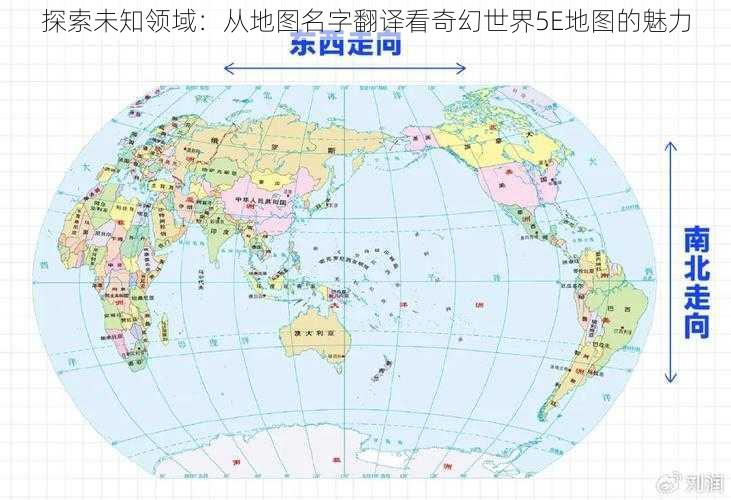 探索未知领域：从地图名字翻译看奇幻世界5E地图的魅力