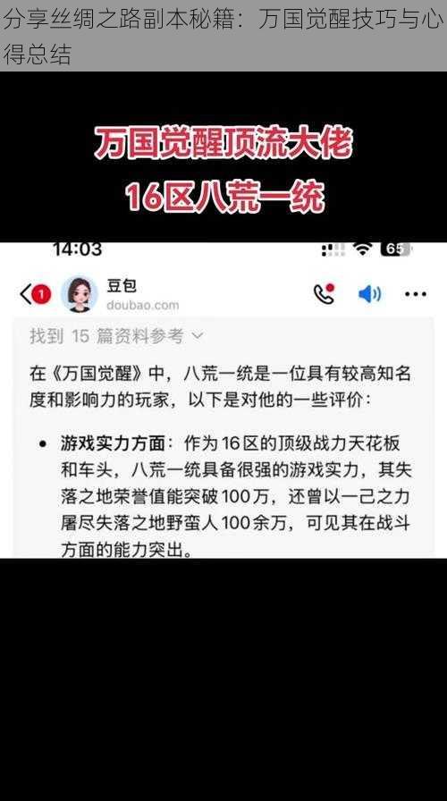 分享丝绸之路副本秘籍：万国觉醒技巧与心得总结