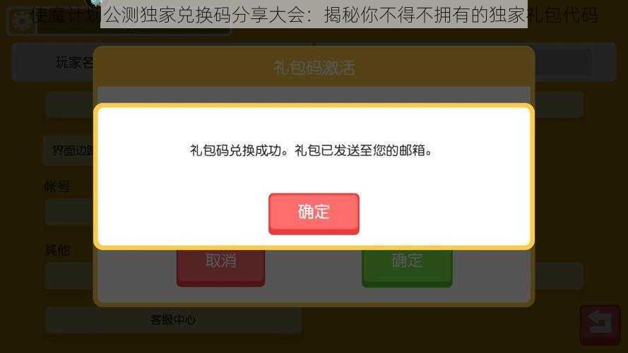 使魔计划公测独家兑换码分享大会：揭秘你不得不拥有的独家礼包代码