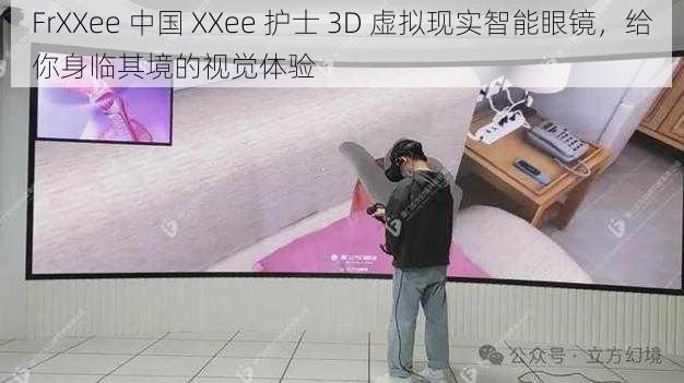 FrXXee 中国 XXee 护士 3D 虚拟现实智能眼镜，给你身临其境的视觉体验