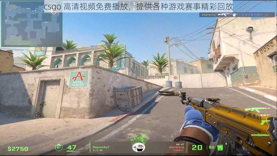 csgo 高清视频免费播放，提供各种游戏赛事精彩回放