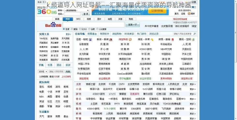 k 频道导入网址导航——汇聚海量优质资源的导航神器