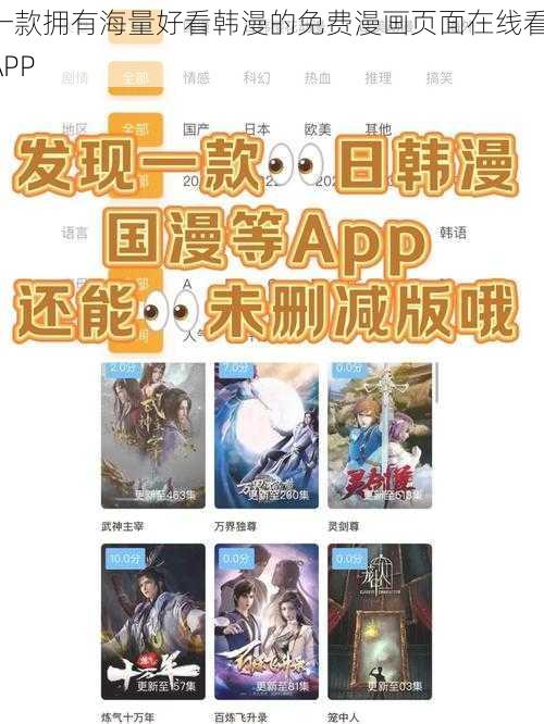 一款拥有海量好看韩漫的免费漫画页面在线看 APP