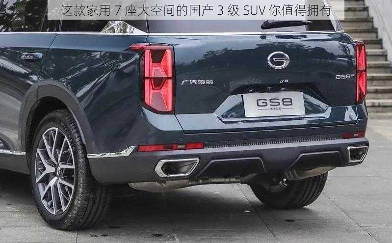 这款家用 7 座大空间的国产 3 级 SUV 你值得拥有