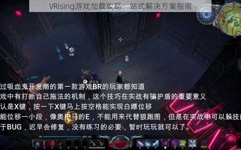 VRising游戏加载攻略：站式解决方案指南