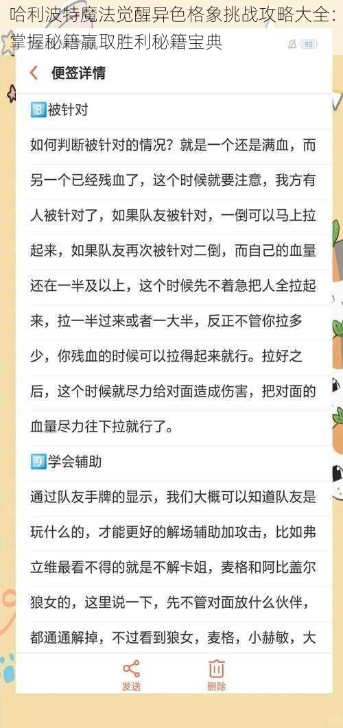 哈利波特魔法觉醒异色格象挑战攻略大全：掌握秘籍赢取胜利秘籍宝典