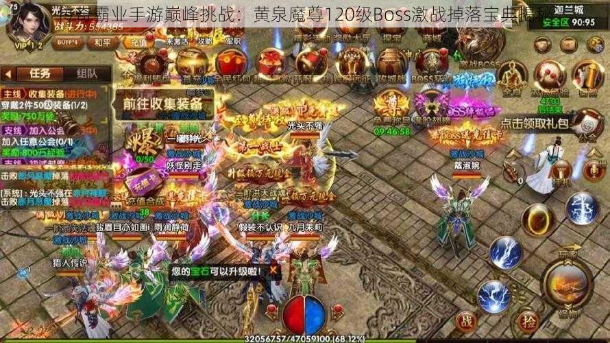 传奇霸业手游巅峰挑战：黄泉魔尊120级Boss激战掉落宝典揭秘